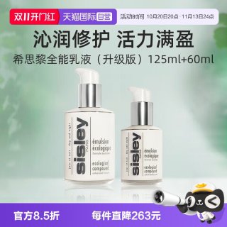 希思黎 全能乳液升级版滋养保湿修护屏障30×2ml