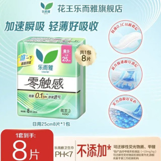 乐而雅 花王 零触感姨妈巾日用夜用护垫卫生巾 零触感25cm-8片
