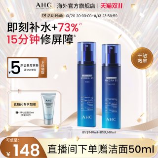 移动端：AHC 专研B5玻尿酸水盈护肤套装 (柔肤水140ml+乳液140ml)