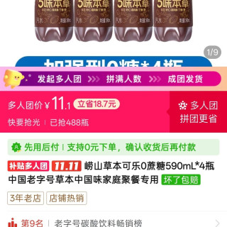 崂山可乐无糖版
