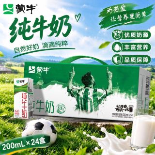 百亿补贴：蒙牛 8月 蒙牛纯牛奶200ml*24包全脂调制乳营养早餐送礼足球梅西礼盒装