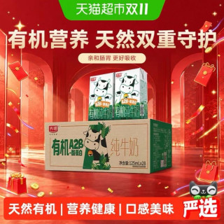 光明 有机A2β-酪蛋白纯牛奶125ml*28盒量贩装礼盒装