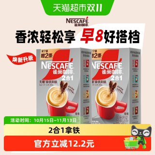 88VIP：雀巢 咖啡无蔗糖三合一77g*2盒速溶咖啡装微研磨办公室提神