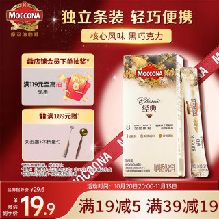 摩可纳 冻干速溶 速溶黑咖啡  1x10x1.8g 1盒