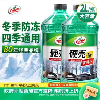 龟牌 硬壳 G-4092DA 液体玻璃水 -25℃ 2L*2瓶