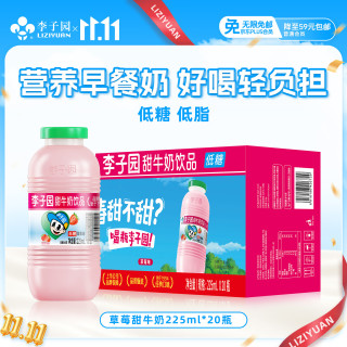 李子园 乳饮料 草莓风味 225ml*20瓶