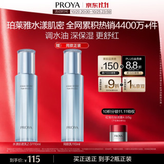 珀莱雅 水漾肌密清润乳补水舒缓乳液男女士护肤品生日礼物