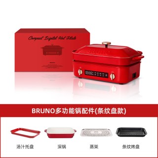 BRUNO 多功能料理锅鸳鸯电热火锅专用涮烤肉一体煮锅乔迁新婚礼物