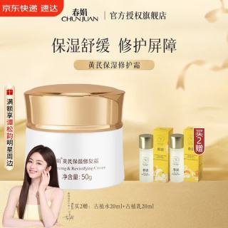 春娟 黄芪保湿修护霜50g 舒缓国粹经典老牌国货护肤品补水面霜乳液 面霜50g