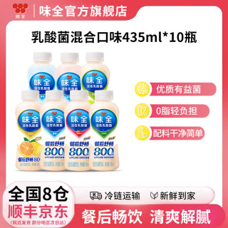 味全 活性乳酸菌饮品 多口味 435ml*10瓶