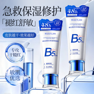 Pozitilan B5高保湿面霜乳液男女士屏障修复补水舒缓泛红滋润儿童秋冬护肤品