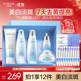 水密码 美白淡斑护肤品套装洗面奶爽肤水乳液面霜精华礼盒生日礼物