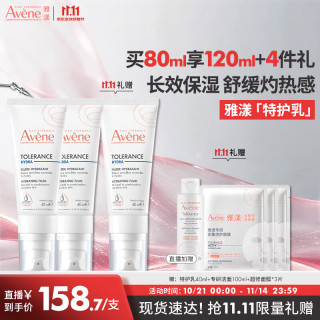雅漾 专研舒缓保湿乳40ML*2 补水维稳油敏肌特护乳液面霜男女护肤换季