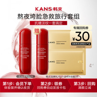 韩束 红蛮腰多肽柔肤水20ml赠乳液面膜紧致补水保湿旅行装小样付费试用