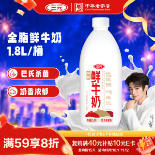 三元 全脂鲜牛奶 1.8L