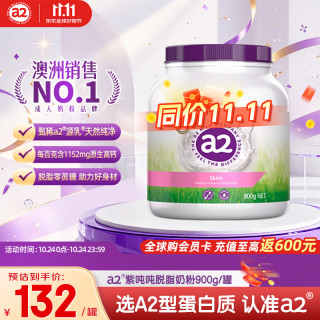 a2 紫吨吨脱脂成人奶粉 高钙高蛋白 900g