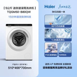 统帅 海尔迷你滚筒洗衣机5kg公斤家用全自动小型母婴儿童统帅官方旗舰