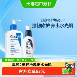 88VIP：适乐肤 护肤套装 (神经酰胺屏障修护润肤乳236ml+烟酰胺修护精华乳60ml)
