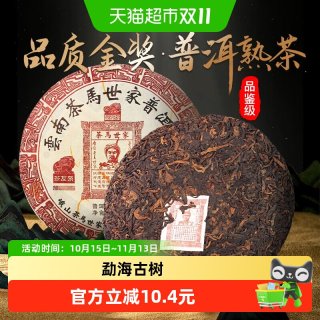 88VIP：茶马世家 正宗云南普洱熟茶品鉴级14年陈香熟普洱茶布朗山饼茶茶叶