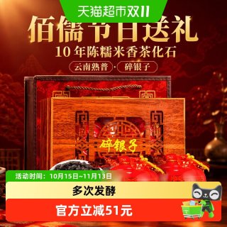 88VIP：佰儒 节日送礼 10年陈糯米香茶化石云南熟普碎银子茶叶礼盒装400g