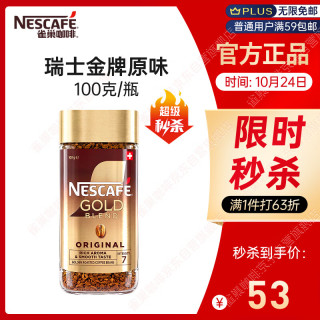 雀巢 金牌 速溶咖啡 至臻原味 100g