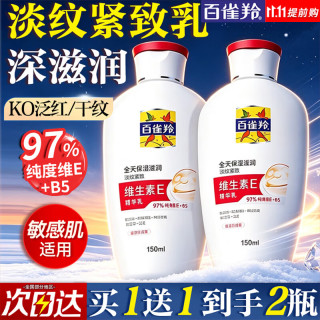 百雀羚（PECHOIN）面霜 维生素e精华霜 保湿抗皱修护手霜擦脸油维150ml *2