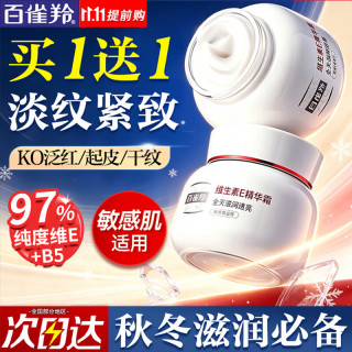 百雀羚（PECHOIN）面霜 维生素e精华霜 保湿抗皱修护手霜擦脸油维E买1送1】