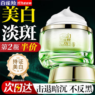百雀羚（PECHOIN）377美白套装 至臻皙白淡斑礼盒 乳液面霜送妈妈生日礼物护肤品 至臻皙白精华霜50g