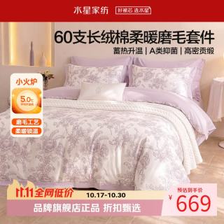 水星家纺 A类抑菌60支长绒棉磨毛四件套纯棉秋冬床单枕套被罩套件 南法·漫花诗笺磨毛四件套1.5米床