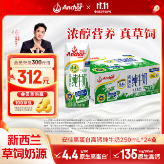 安佳 4.4g高蛋白 纯牛奶 250ml*24盒