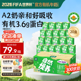 圣牧 有机纯牛奶儿童奶A2牛奶125ml*20盒4.5g蛋白120mg 日期新鲜