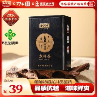 西湖 牌精选明前特级龙井茶叶茗茶绿茶春茶杭州茶厂 小罐品鉴装20g