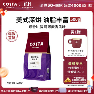 COSTA 咖世家 烘培咖啡豆慢速新鲜烘焙手冲拿铁美式 美式深烘500g 200g/500g
