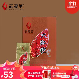 武夷星 大红袍茶叶 武夷山岩茶乌龙茶 中火醇香 醇韵大红袍8g*17包