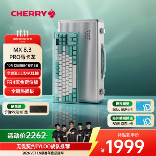 樱桃 MX8.3PRO马卡龙 无线机械键盘客制化热插拔电竞游戏蓝牙三模RGB铝坨坨无畏契约