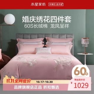 水星家纺 60支长绒棉婚庆四件套提花刺绣床单结婚全棉枕套被罩套件 龙凤瑞彩四件套1.8米床