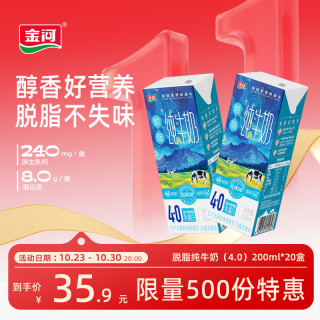 金河 4.0g乳蛋白脱脂纯牛奶 200ml*20盒