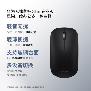 华为 无线鼠标 Slim 专业版 砚黑 办公鼠标星闪连接技术 轻音设计 小巧轻便