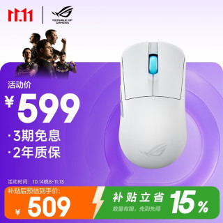 ROG 龙鳞Ace Mini SpeedNova 三模鼠标 42000DPI 月耀白