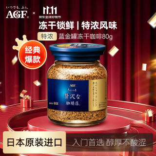 AGF 奢华咖啡店 Maxim马克西姆 冻干速溶黑咖啡 80g