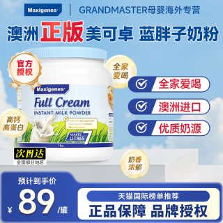 美可卓 蓝胖子全脂奶粉澳洲高钙脱脂牛奶粉成人儿童孕妇