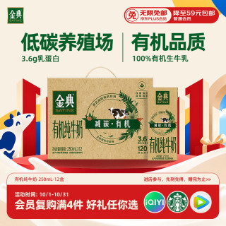 伊利 金典 伊利金典减碳有机纯牛奶整箱250ml*12盒 3.6g乳蛋白 礼盒装