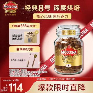 摩可纳 经典8号 冻干速溶咖啡粉 200g