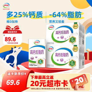 伊利 高钙低脂250ml*21盒*2箱 9-10月产