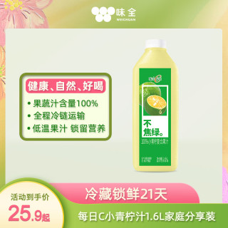 味全 每日C果汁 100%小青柠复合果汁 1600ml家庭分享装