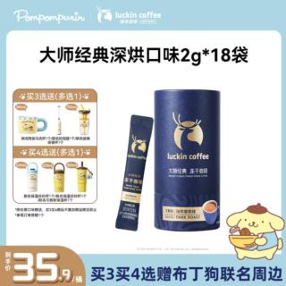 瑞幸咖啡 瑞幸 咖啡大颗粒深烘2g*18袋/桶0糖冰拿铁美式速溶黑咖啡冻干便携咖啡粉