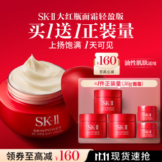 SK-II 轻盈 大红瓶女士面霜套装  50g/mL
