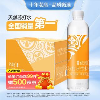 依能 日向夏橘味苏打水 无糖弱碱 500ml*15瓶