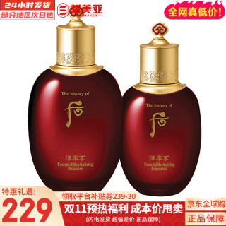 后 The history of Whoo）后套装后套盒拱辰享水妍津率享雪玉凝天气丹 后津率享紧致水150+乳液110