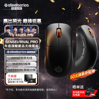 赛睿 Sensei Pro系列旗舰UWB超宽带真8K无线电竞游戏鼠标双电池